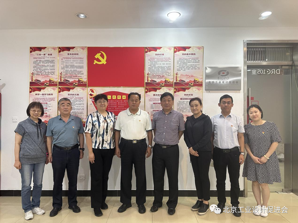 中共北京市生产制造业行业协会第二联合党委走访调研北京工业设计···