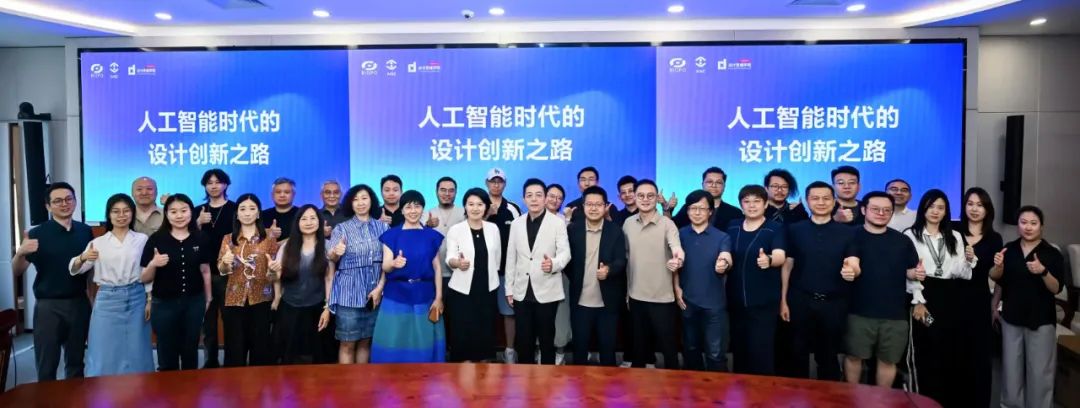 人工智能专委会丨“人工智能时代的设计创新之路”沙龙成功举办！